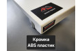 Підвіконня Werzalit / Верзаліт дерев'яніExclusiv 400 сніжно білий